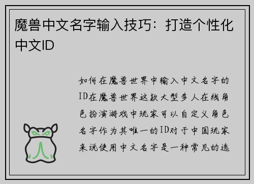 魔兽中文名字输入技巧：打造个性化中文ID