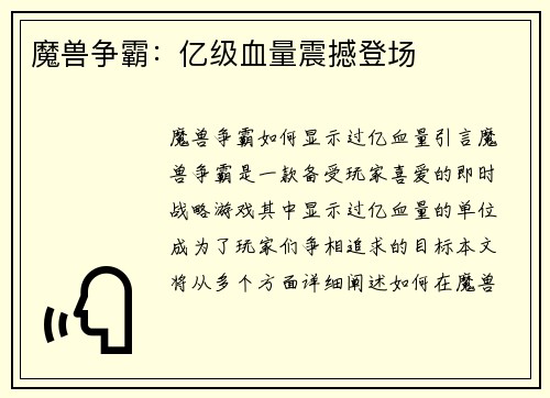 魔兽争霸：亿级血量震撼登场